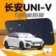 福澤星24款長安UNIV汽車防曬隔熱遮陽板前擋風(fēng)玻璃罩傘簾擋遮光內(nèi)飾用品 單層基礎(chǔ)款 長安 UNI-V