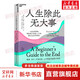 人生除此無(wú)大事 一份告別清單 幫助我們和家人從容渡過(guò)生命的轉場(chǎng)
