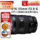 索尼E 70-350 1650 1855 18105 1655 18135 18200半畫幅微單鏡頭 E 16-55mm F2.8 G大師 官方標配