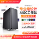 cloud hin 云軒A4000/5070ti專業(yè)卡設(shè)計(jì)師工作站視頻剪輯渲染服務(wù)器平面設(shè)計(jì)整機(jī)AI繪圖辦公臺(tái)式電腦主機(jī) 13代i5-13490F 【10核16線程】 32G內(nèi)存丨1T固態(tài)丨4060 