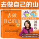 去做自己的山 劉思遠寫(xiě)給所有人的力量之書(shū) 何運晨誠意作序，楊天真、劉宇傾力推薦 磨鐵