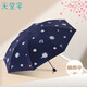 天堂 防紫外線晴雨傘三折黑膠防曬太陽傘遮陽傘57*8骨 云裳藏青