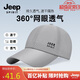 吉普（JEEP）帽子男棒球帽夏季網(wǎng)眼速干遮陽(yáng)帽男女士鴨舌帽運(yùn)動(dòng)休閑登山太陽(yáng)帽