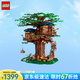 樂高（LEGO）積木21318樹屋16歲+玩具 IDEAS系列旗艦限定款 生日禮物 家居裝飾