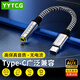YYTCG耳機(jī)轉(zhuǎn)接頭解碼芯片Type-C轉(zhuǎn)3.5mm耳機(jī)音頻轉(zhuǎn)換器  通用小米三星華為手機(jī)IPad pro平板接音響耳機(jī)