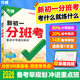 2026新書萬唯中考新初一分班考小學(xué)畢業(yè)銜接初中入學(xué)試卷暑假作業(yè)預(yù)科必刷題實(shí)驗(yàn)班學(xué)霸神器語文數(shù)學(xué)英語一本全套萬維官方旗艦 【新品特惠77折】語數(shù)英合訂