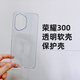 榮耀300原裝手機(jī)殼拆機(jī)自帶透明殼簡(jiǎn)約全包防摔保護(hù)套正品清水殼新 榮耀300   自帶透明殼