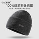 CACUSS純羊毛帽子男冬季加厚毛線(xiàn)帽休閑保暖針織帽包頭帽子 雅灰