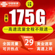 中國聯(lián)通聯(lián)通流量卡全國通用純上網(wǎng)卡5G不限速超大流量卡手機卡低月租電話卡4G流量卡 江西專屬-29元175G流量-外省勿拍