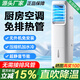 可移動(dòng)空調(diào)廚房專用無外機(jī)免安裝空調(diào)一體機(jī)家用制冷空調(diào)扇冷風(fēng)機(jī) 小1.5匹 標(biāo)準(zhǔn)版免排熱管