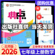 【科目版本可選】2025秋典中點(diǎn)七年級上典中典七年級上冊下冊人教版七上初中七年級下典中點(diǎn)七下初一教材同步訓練練習冊榮德基 【七年級上】數學(xué) 北師版
