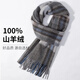 達芬奇密碼羊絨圍巾100%純羊絨秋冬季高檔男生生日禮物圍脖送父親禮盒裝男友 28#