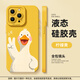 筱旺比耶鴨適用iPhone16promax手機殼卡通可愛16e液態(tài)硅膠15plus防摔軟14pro小眾情侶13por旺羊時尚12 比耶鴨Y2390-液態(tài)貓眼-檸檬黃 iPhone 16 pro