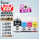 V4INK 004墨水適用愛普生打印機墨水L3251愛普生墨水L3255 L3258 L3256 3153 3118 3158 3218