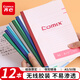 齊心（COMIX）12本/A5/50張無(wú)線裝訂軟抄本筆記本子辦公記事本學(xué)生日記本 C4504