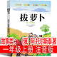 拔蘿卜 俄阿托爾斯泰注音版一年級上冊故事書繪本小學生必讀二年級課外書正版必讀閱讀書籍帶拼音兒童讀物少兒童書童話蘇聯(lián)阿尼 和大人一起讀人民教育出版社愛書的孩子金波四季童話小巴掌童話 拔蘿卜?（俄）阿·托