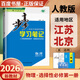 高二上自選】2026步步高學習筆記物理選擇性必修1第一冊語文數(shù)學英語化學生物思想政治歷史地理金榜苑高二練習冊同步選修一課時檢測教輔資料 26人教版-物理選擇性必修第一冊【江蘇北京】