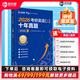 新航道 2026考研英語二歷年真題 十年真題點石成金 （2016—2025）真題試卷 解析 全國碩士研究生招生考試英語試卷 解析 考研英語二歷年真題  （2016—2025）