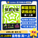 天星教育2026高中【解題覺醒高一上 必修第一冊】必修1語文數(shù)學(xué)英語物理化學(xué)生物政治歷史地理名師解題名師大招同步解析高一必刷題高1 語文·必修上冊·RJ人教版