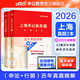 中公教育2026上海市公務(wù)員考試歷年真題試卷：申論+行測（歷年真題精講）2本套 上海市考?xì)v年真題