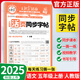 【當(dāng)天發(fā)貨-團(tuán)購優(yōu)惠】2025秋王朝霞少而精小學(xué)語文活頁同步字帖人教版一二三四五六年級(jí)上冊(cè) 五年級(jí)上冊(cè) 活頁同步字帖