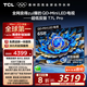 TCL電視 65T7L Pro 65英寸 QD-Mini LED 蝶翼星曜屏 萬(wàn)象分區 絢彩XDR2200nits 超薄 國家補貼20% T7K