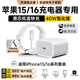 Viken【快充不傷機(jī)】蘋果16充電器40W適配原裝快充套裝iphone16/15/pro/promax/plus 充電頭線氮化鎵 原充-蘋果40W單頭+1米編織線 快至當(dāng)/次日達(dá)