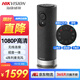 HIKVISION海康威視視頻會議攝像頭一體機(jī)1080P高清課直播無線傳輸視頻解決方案全向麥克風(fēng)揚(yáng)聲器