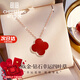 紀(jì)思梵（CHEESEFAN）輕奢玫瑰彩金四葉草項(xiàng)鏈女鑲鉆七夕情人節(jié)生日禮物送女友 玫瑰金經(jīng)典紅+鉆石