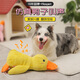 華元寵具（hoopet）狗狗玩具發(fā)聲自嗨解悶毛絨玩偶沖鋒黃鴨大狗磨牙神器耐咬寵物用品