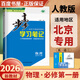高一上自選】2026正版步步高學(xué)習筆記必修第一冊數學(xué)物理英語(yǔ)化學(xué)地理語(yǔ)文必修上冊中外歷史綱要上 高中金榜苑人教A版蘇教版北師版高一上同步生物必修1課時(shí)提分預習教輔練習冊 26人教版-物理必修第一冊【北