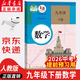 【新華書店正版包郵】適用2026中考提前預習人教版初中9九年級下冊數(shù)學書人教版課本初三3下冊9年級下冊數(shù)學書課本教材教科書9九下數(shù)學書五年中考三年模擬九年級5年中考3年模擬一本知識大盤點初中知識清單 