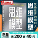 思維模型 加布里埃爾·溫伯格著商業(yè)思維企業(yè)管理成功查理芒格思維