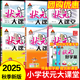 2025秋新版狀元大課堂一二三四五六年級上冊小學(xué)語文數(shù)學(xué)英語部編人教版學(xué)霸教材全解課堂筆記 【五年級上冊】 語文（人教版）