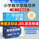 學(xué)而思秘籍小學(xué)數學(xué)思維培養教程+練習智能教輔教程版 學(xué)而思小藍本 一二三四五六年級上下冊小升初1-12級奧數思維訓練舉一反三培優(yōu)教材零基礎奧數學(xué)而思智能小藍盒 5級（三年級上冊）