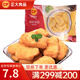 正大 雞肉炸雞 速凍半成品方便菜食品 休閑食品 燒烤食材 早餐食材 美味雞塊300g（黑胡椒味）
