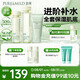 泊美鮮純保濕補水深層修護潔水乳套組滋潤型(潔+水+乳) 節(jié)日禮物