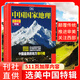 【中國國家地理雜志增刊】吉線(xiàn)G331長(cháng)白秘境/選美中國特輯/內蒙古/新疆阿克蘇/喀什增刊 自然人文景觀(guān)地理旅游科普期刊非2025/2026年過(guò)刊 【現貨】選美中國特輯（修訂第4版）