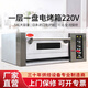 三麥商用烤箱烤蛋糕面包電烤爐烘焙專用私房單層一層一盤二層二盤 私房烘焙推薦220伏3.5千瓦SES-1Y