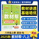 2025秋教材幫初中同步講解八年級上冊八上8年級道德與法治RJ人教 天星教育