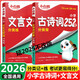2026版 萬唯小白歐鴿 小白鷗小升初 小學古詩詞252首+小學文言文186篇 全2本