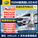 海拉（HELLA）150w凱迪拉克ATSL XT5遠近一體 SRX遠/近專(zhuān)用LED大燈超亮激光燈泡