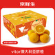 京鮮生 Vitor澳橙澳大利亞臍橙/橙子 8斤禮盒裝單果160g起 新鮮水果禮盒