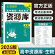 2026資源庫(kù)高中生物 新教材新高考 高中教材課本考試知識(shí)資源庫(kù)生物 高一二三高考生物知識(shí)清單大全輔導(dǎo)資料FL