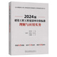 2024版建設(shè)工程工程量清單計價標(biāo)準(zhǔn)理解與應(yīng)用實務(wù) 中國建材工業(yè)出版社 張興旺 主編;吳新華,孫凌志 副主編 2024版建設(shè)工程工程量清單計價標(biāo)準(zhǔn)與計算標(biāo)準(zhǔn)宣貫叢書