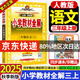 2025秋 小學(xué)教材全解三年級(jí)上冊(cè)語文數(shù)學(xué)英語人教版北師大 教材解讀3年級(jí)課堂筆記同步練習(xí)冊(cè)薛金星 三年級(jí)上冊(cè) 語文【人教】25秋現(xiàn)貨