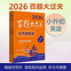 2026百題大過(guò)關(guān)小升初英語(yǔ)百題套裝（全3冊）