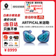 ARTPICAL米迦勒 夜空繁星/晨曦 【順豐空運(yùn)】1動(dòng)圈+3動(dòng)鐵+2靜電混合單元HIFI發(fā)燒入耳式耳機(jī)浴血天使 夜空繁星 送129元新款液態(tài)硅膠塞