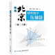 挑戰北京初中數學(xué)壓軸題（初二上冊）