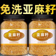 北京同仁堂原料即食熟黃金亞麻籽仁內蒙特產(chǎn)熟麻亞麻籽高亞麻酸亞麻籽粉烘焙 內蒙正宗熟亞麻籽 干吃 磨粉 炸油 健康很香 炒熟亞麻籽【兩罐共500g】